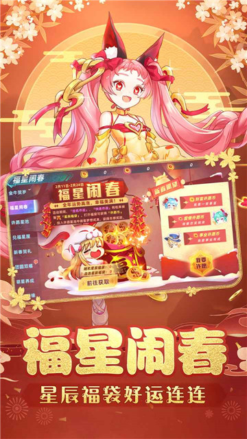 塔塔星座春节版截图