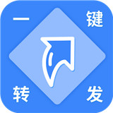 一键转发视频图片