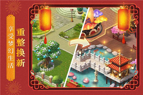 梦幻家园2.8.0春节版本截图