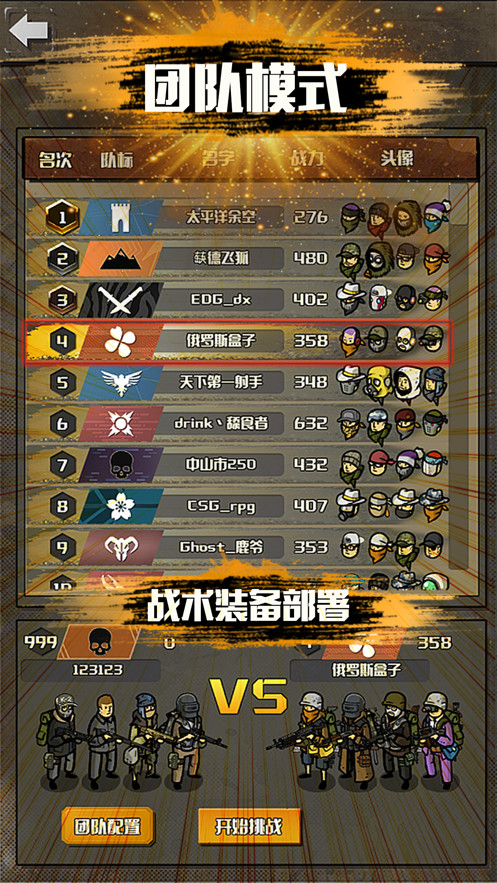 幸存者自由战士ios版截图