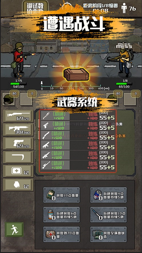 幸存者自由战士ios版截图