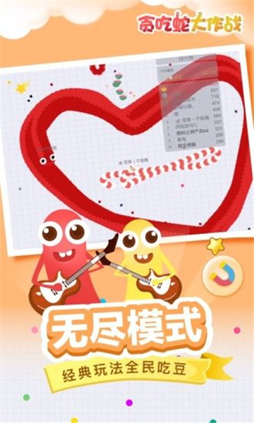 贪吃蛇大作战下载安装截图