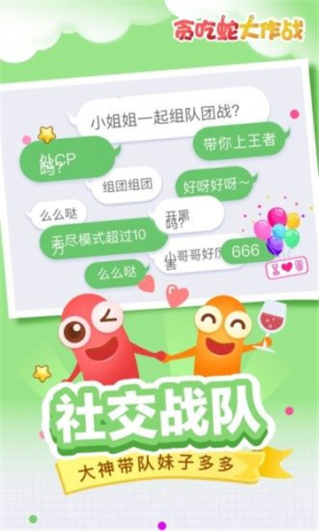 贪吃蛇大作战下载安装截图
