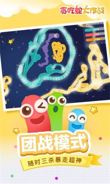 贪吃蛇大作战下载安装截图