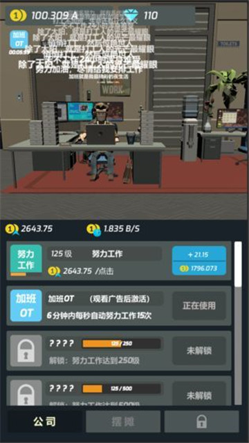 打工人传奇截图