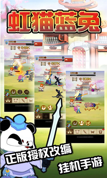 虹猫蓝兔闯情关截图