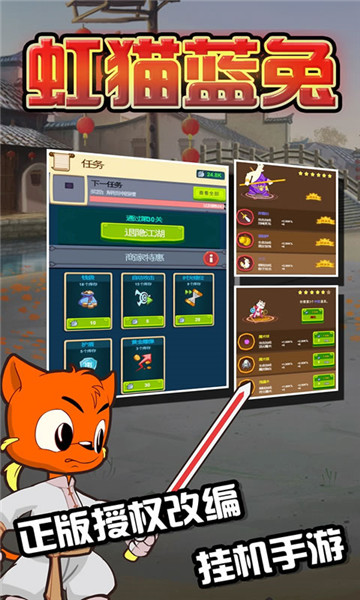 虹猫蓝兔闯情关截图