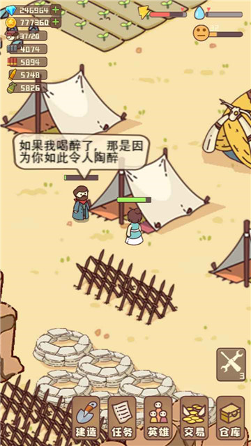 幸存者村庄截图