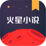火星小说网