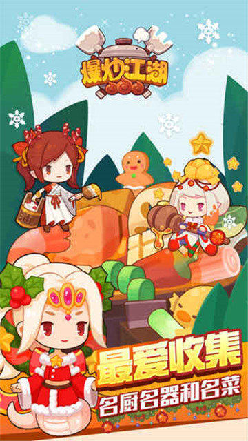 爆炒江湖手机版下载截图