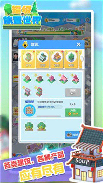 超级放置世界手机版截图