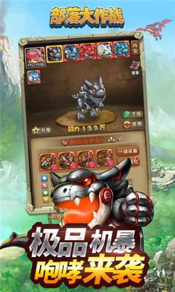 部落大作战截图