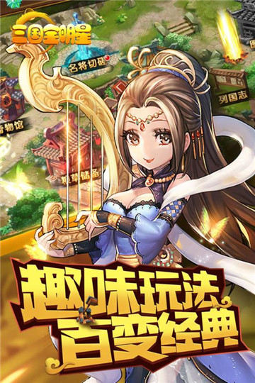 三国全明星安卓元宝版截图