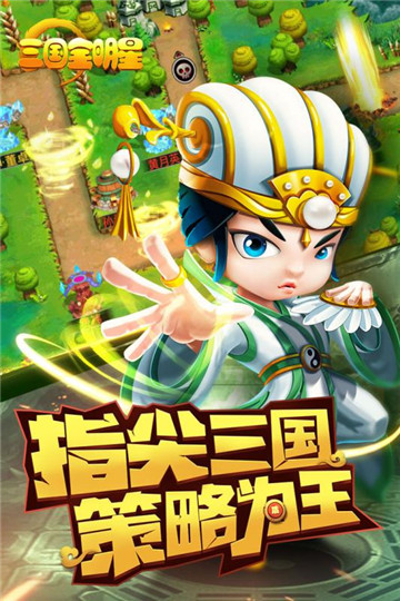 三国全明星安卓元宝版截图
