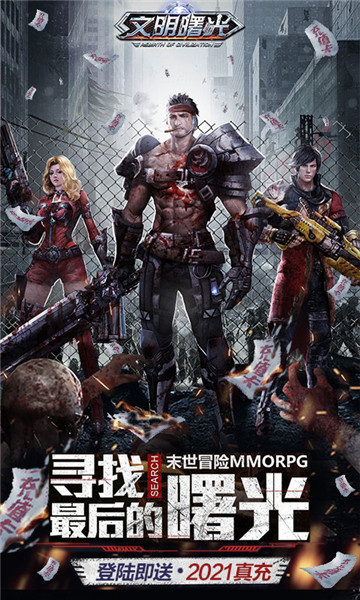 文明曙光截图