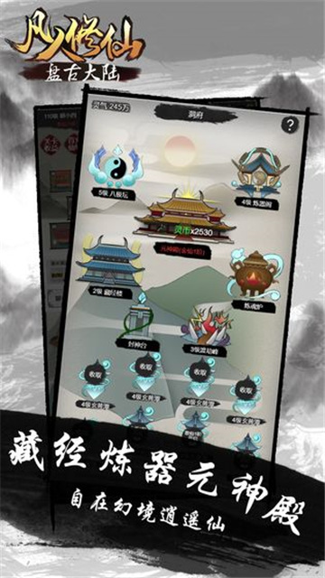 凡人修仙截图