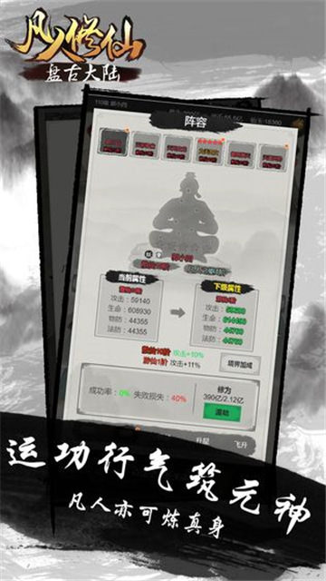 凡人修仙截图