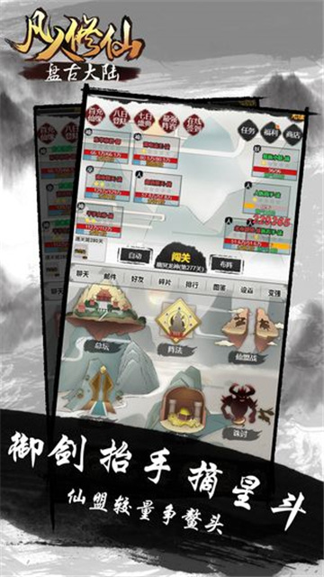 凡人修仙截图