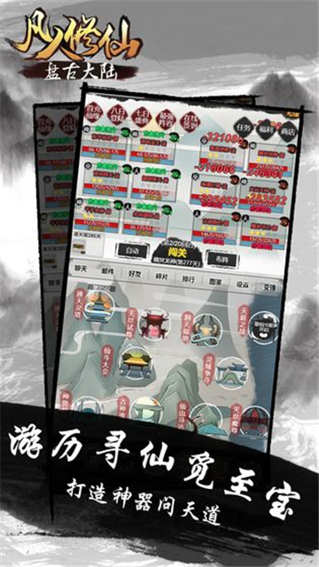 凡人修仙截图