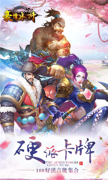豪情水浒手游手机版截图