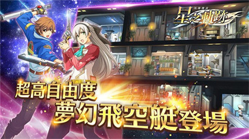 英雄传说星之轨迹截图