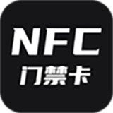 NFC门禁软件