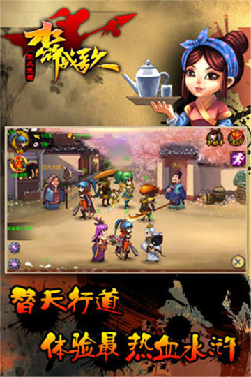 水浒战歌安卓版截图