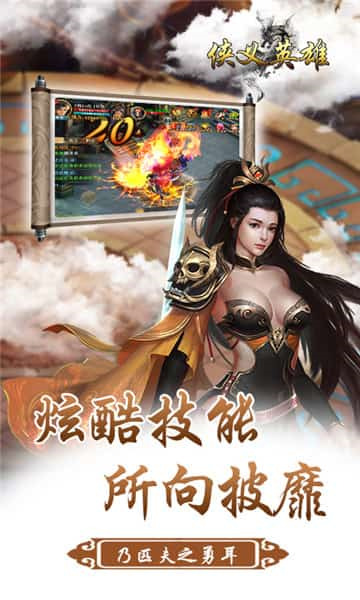 侠义英雄截图