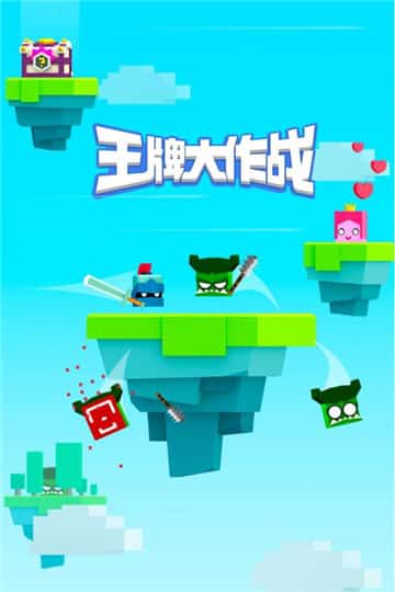 王牌大作战全人物版截图