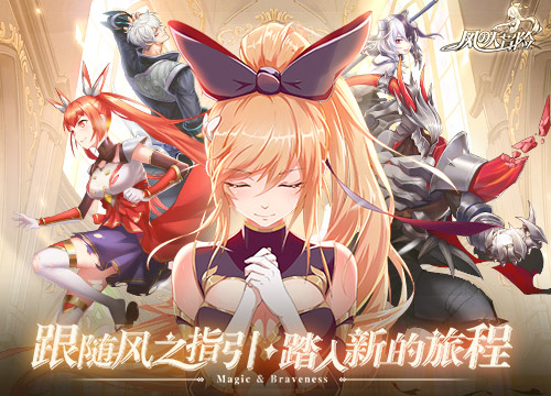 风之大冒险安卓版截图