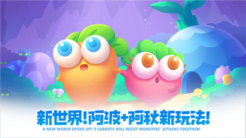 保卫萝卜2新的挑战手游截图