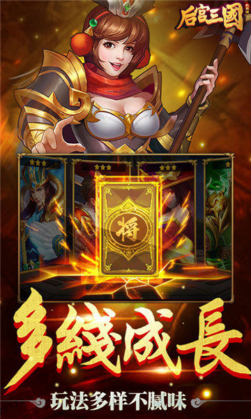 后宫三国bt版截图