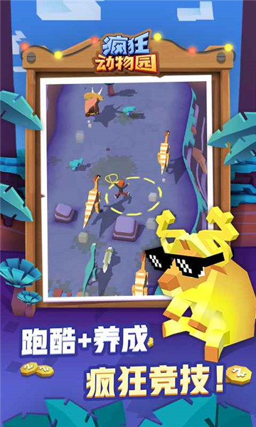 疯狂动物园下载游戏截图