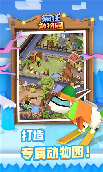 疯狂动物园下载游戏截图