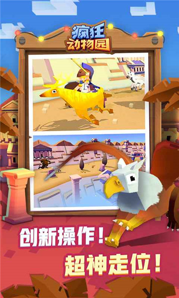 疯狂动物园下载游戏截图