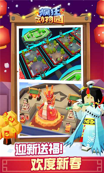 疯狂动物园下载游戏截图