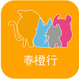 春橙行