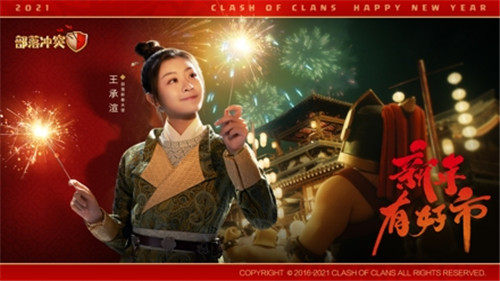部落冲突王承渲代言版