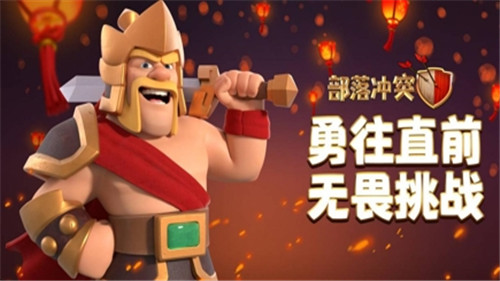 部落冲突王承渲代言版
