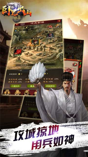 卧龙出山指尖对弈截图