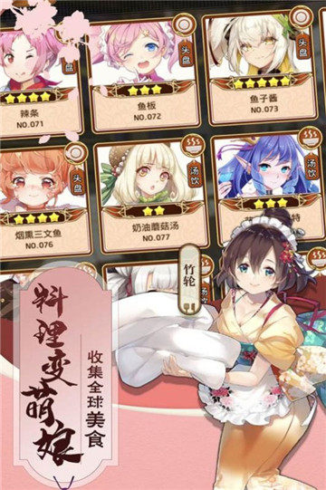 萌娘姬次元料理截图