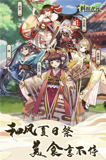 萌娘姬次元料理截图