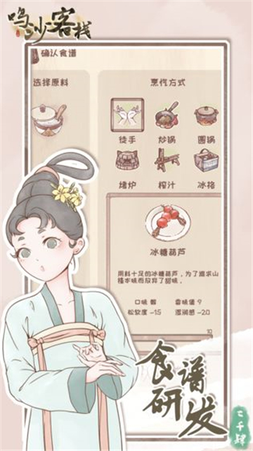 鸣沙客栈手游安卓版截图