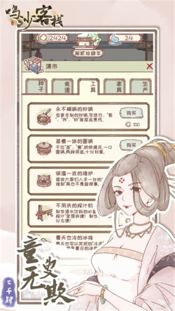 鸣沙客栈手游安卓版截图
