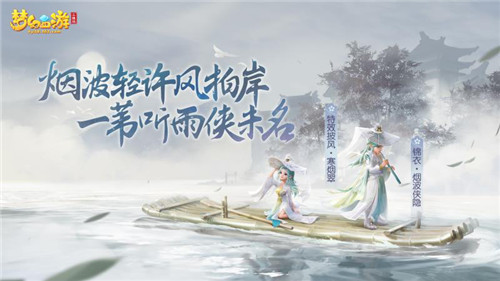《梦幻西游三维版》游戏原声上架网易云音乐，全新锦衣飘然而至！