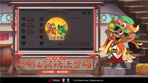 猫和老鼠手游御门酒店截图