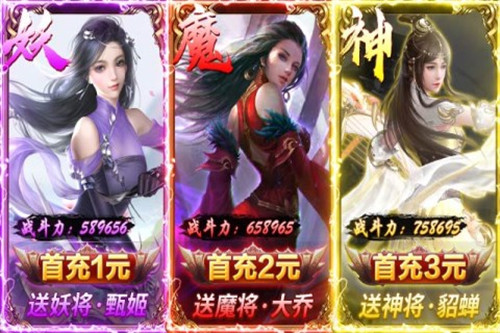 神魔三国红包版截图