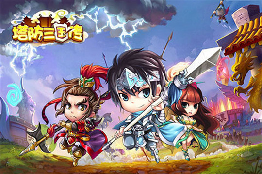塔防三国传红包版截图