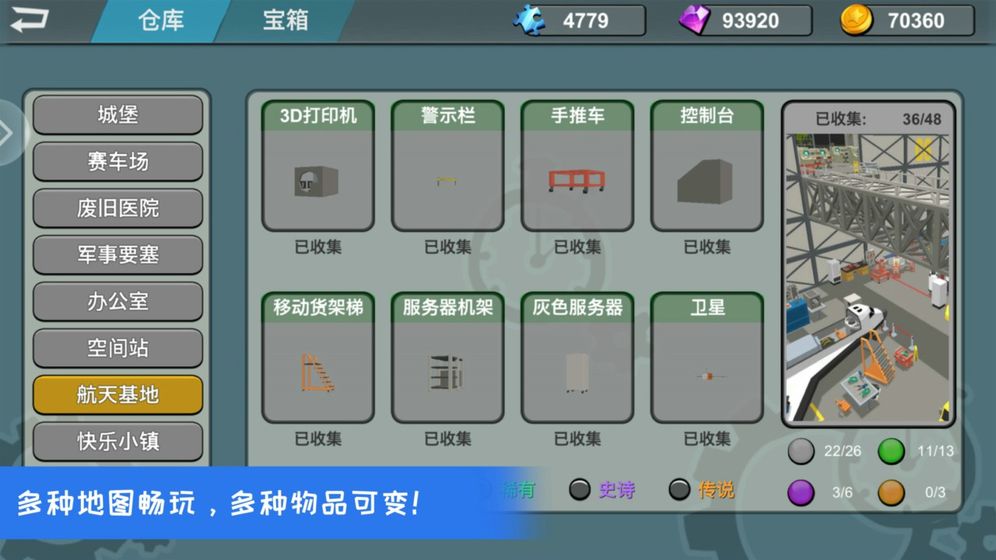 躲猫猫大乱斗正式版截图