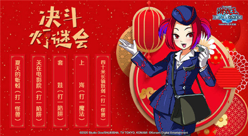 游戏王决斗链接决斗灯谜会